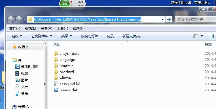 ANSYS15详细安装教程/ANSYS15详细安装激活教程